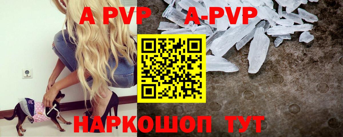A-PVP VHQ  Альфа ПВП кристаллы  Alpha-PVP  Вход с VPN  Сыктывкар  Alpha-PVP СК 