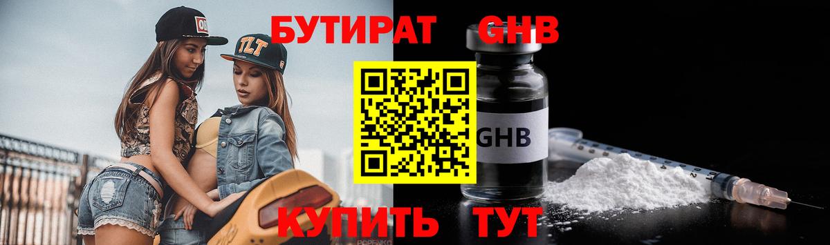 Сыктывкар  БУТИРАТ BDO 33%  Вход с VPN 