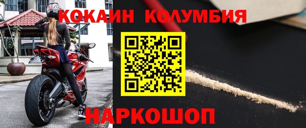 КОКАИН Columbia Сыктывкар