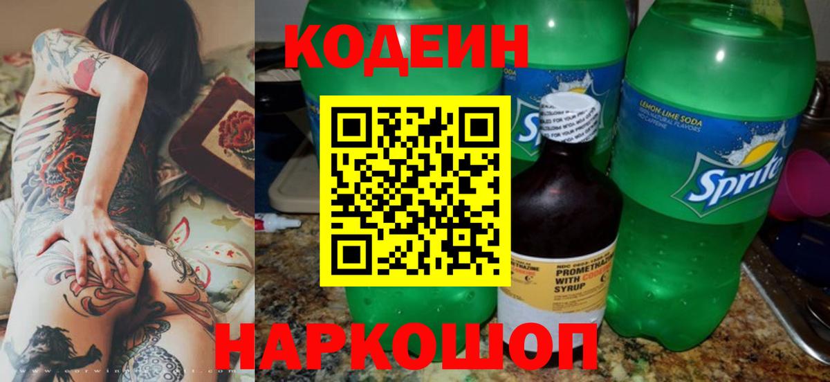 Сыктывкар  Кодеиновый сироп Lean Purple Drank  Вход с VPN  Codein напиток Lean (лин) 