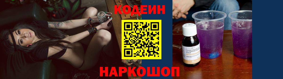Кодеин напиток Lean (лин) Сыктывкар