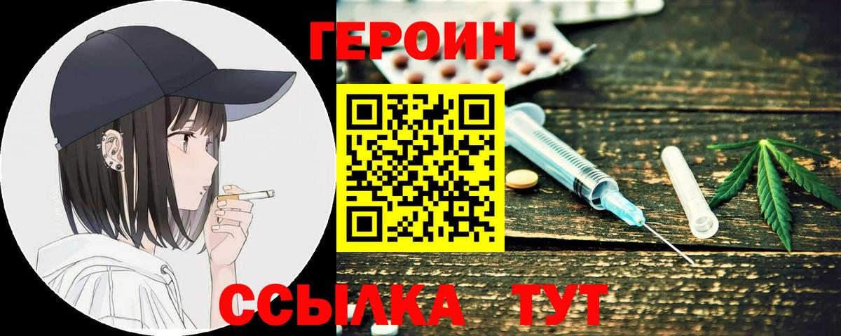 ГЕРОИН Heroin Сыктывкар